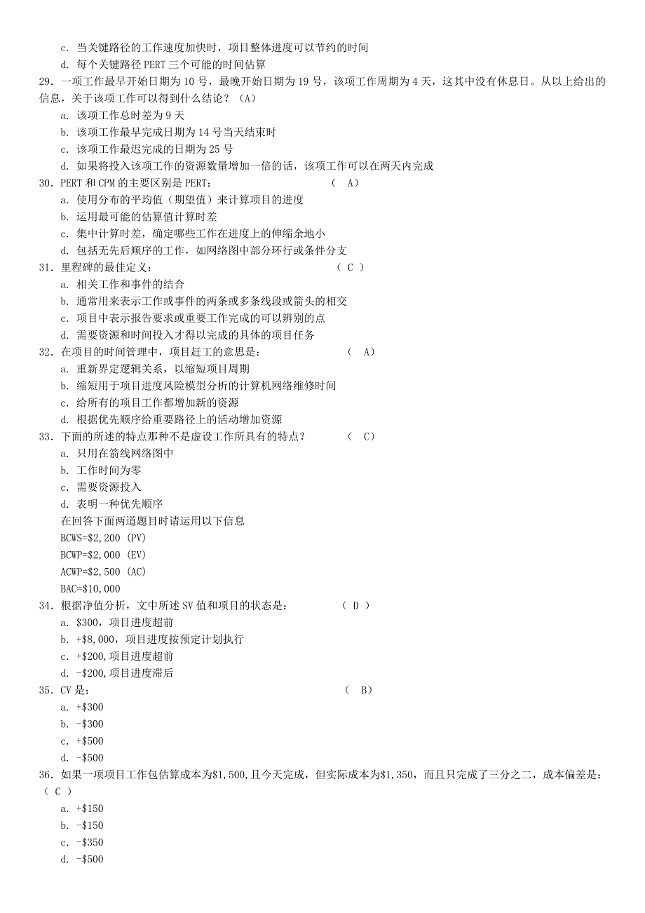 项目管理模拟试题及答案_第4页