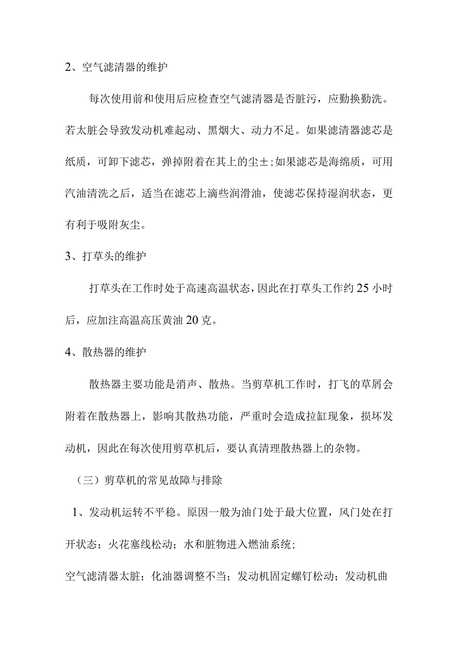 城区园林绿化养护工程园林机械设备管理制度及保养常识_第3页