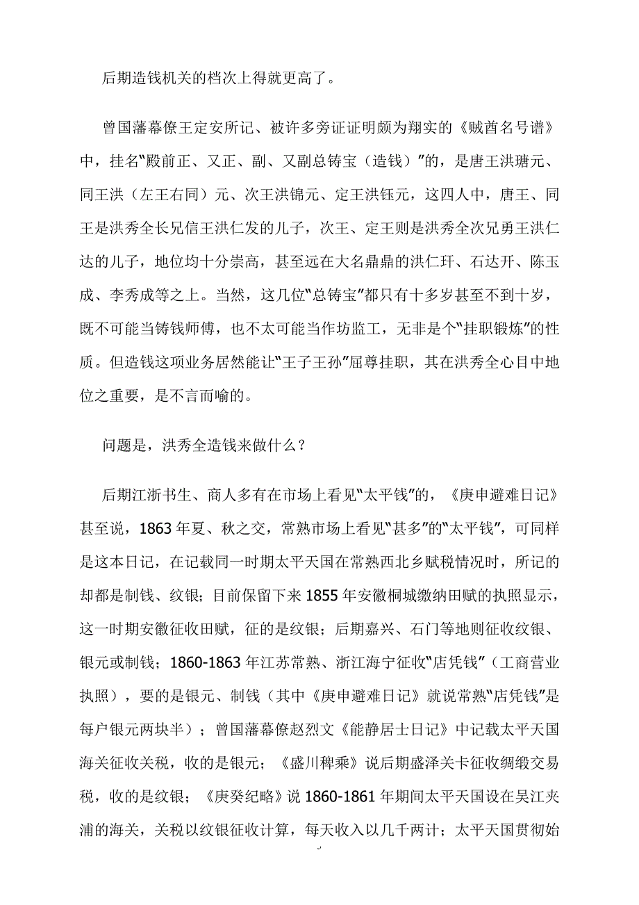 洪秀全的造钱术.doc_第3页