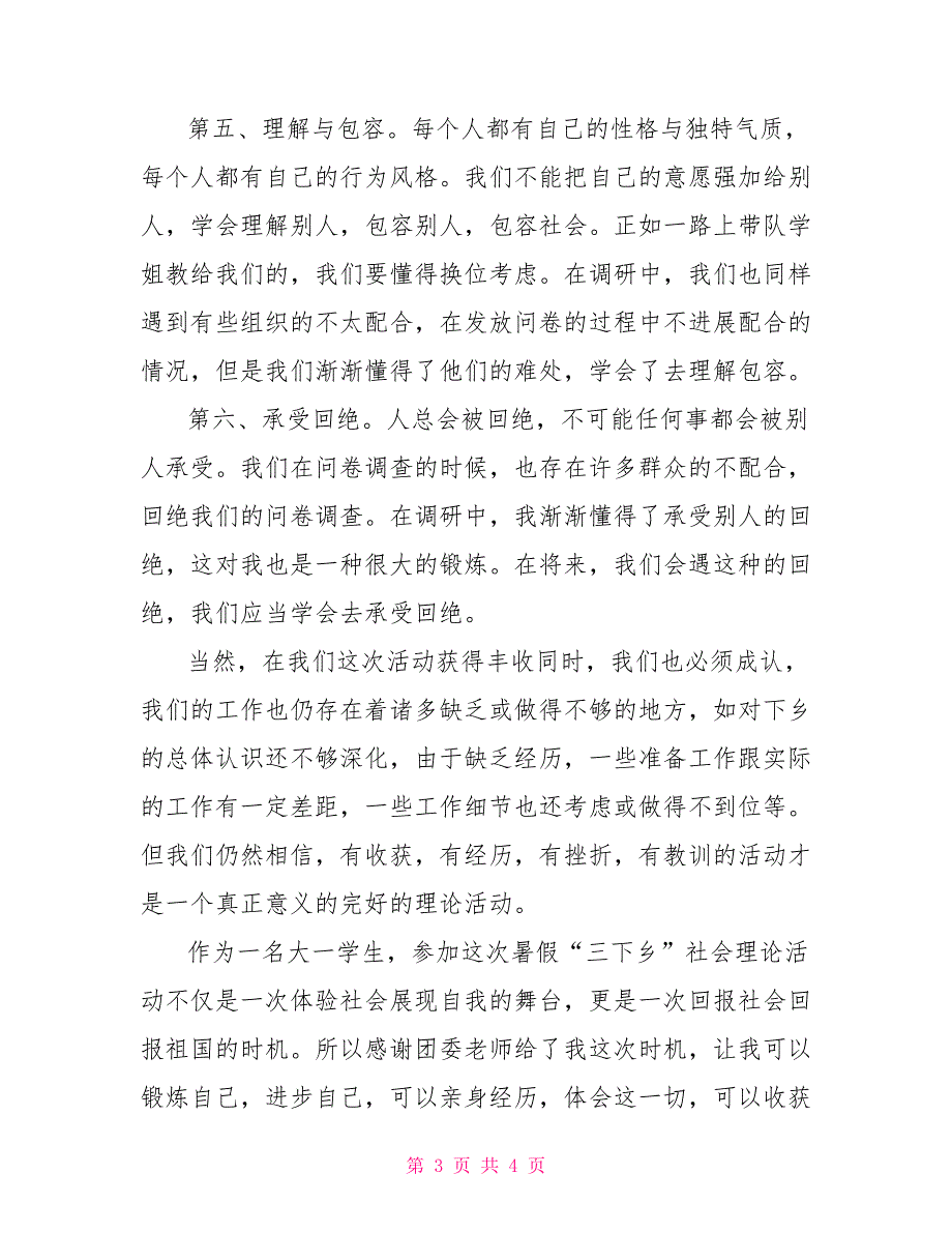 2022年暑假三下乡社会实践活动总结范文_第3页