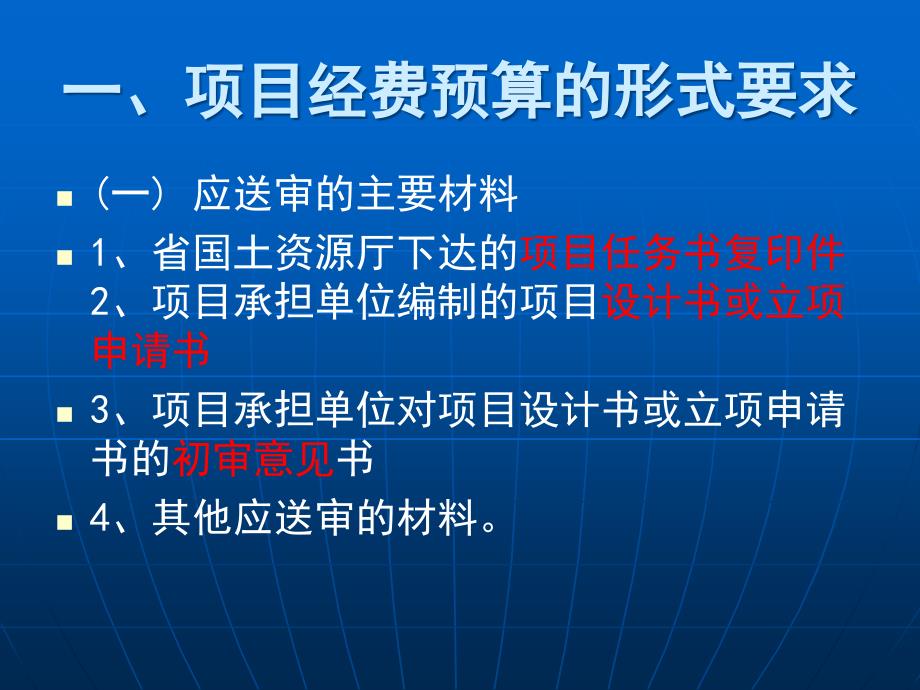 地勘项目经费编制细则简介_第3页