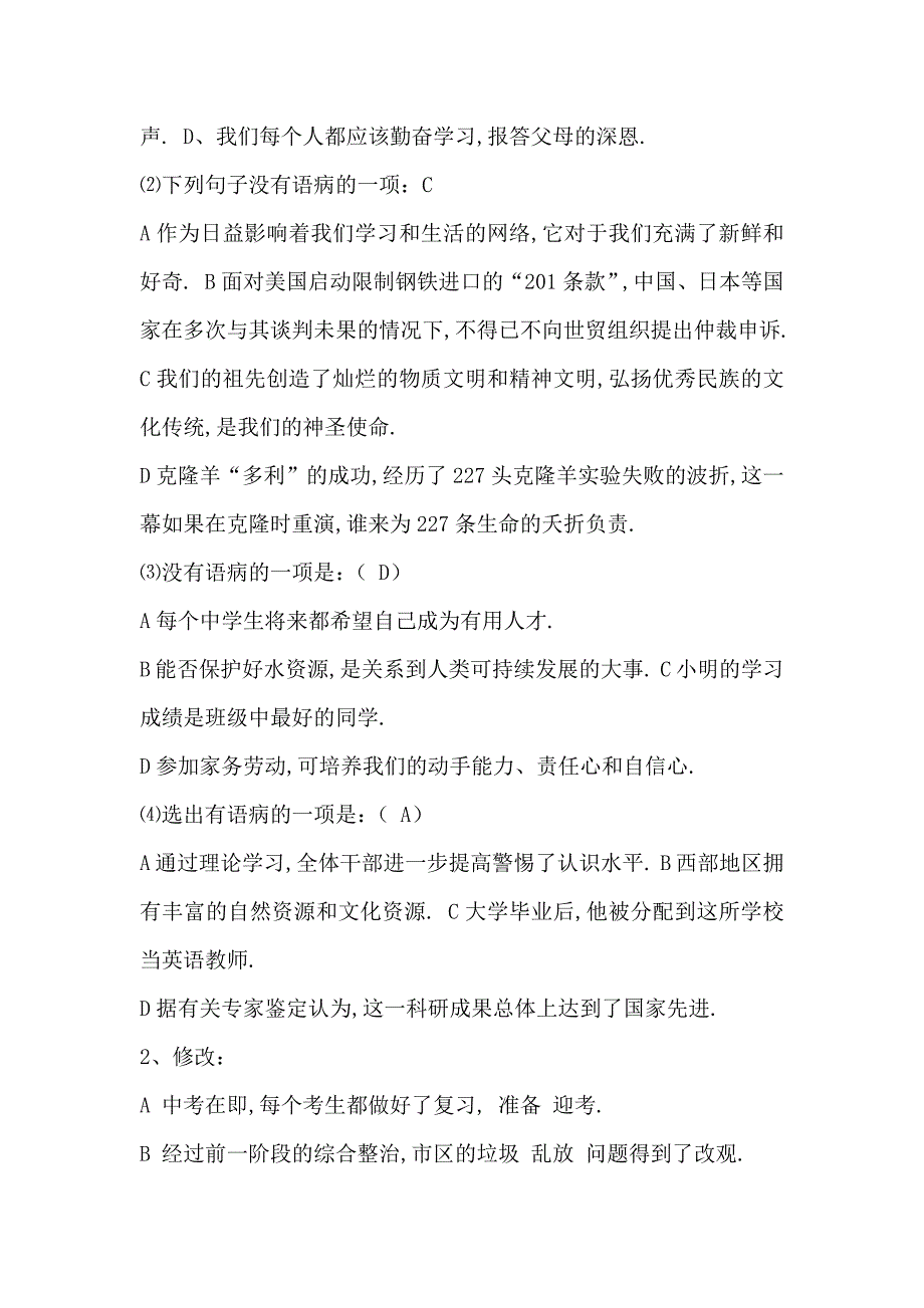 初一语文修改病句练习答案_第4页