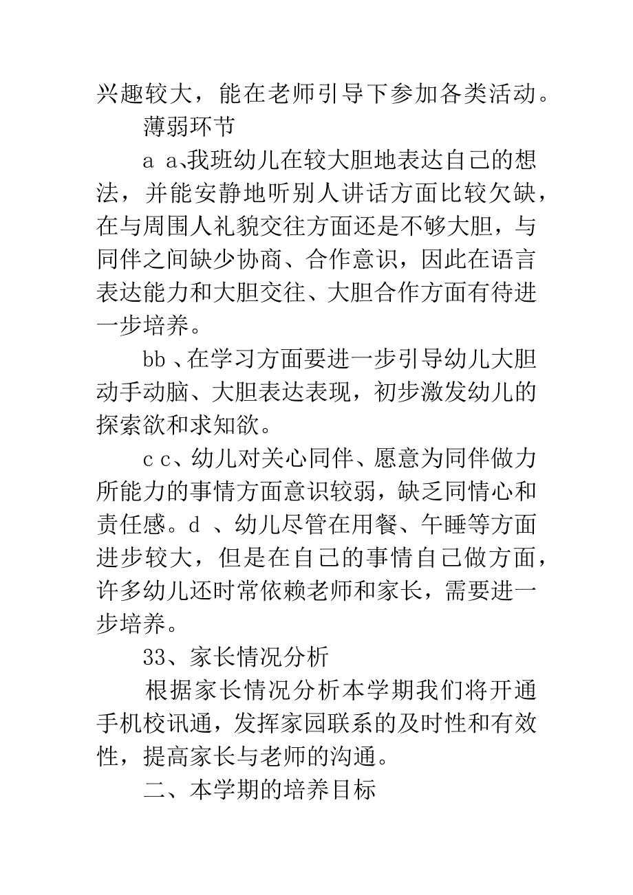 中班20XX年下学期班级工作计划-1.docx_第2页