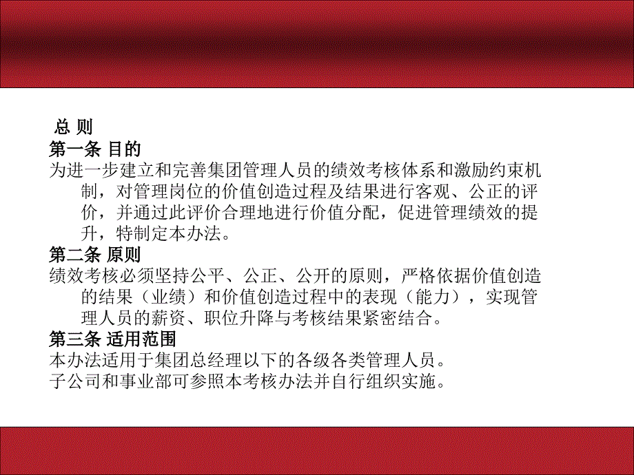 管理人员绩效考核办法.ppt_第2页