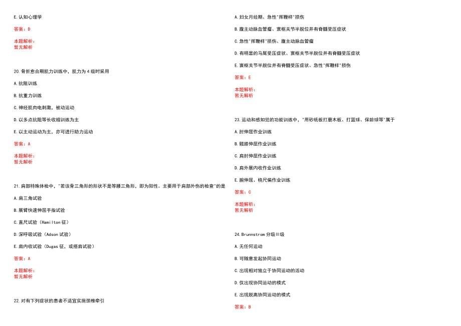 2023年大安市第一人民医院”康复医学与技术“岗位招聘考试历年高频考点试题含答案解析_第5页