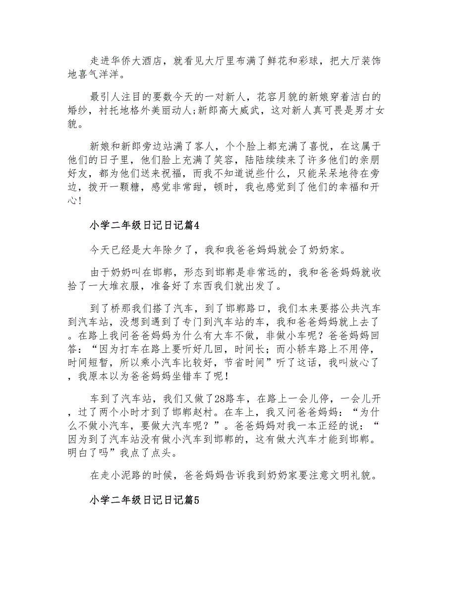 2021年小学二年级日记日记模板汇总5篇_第2页