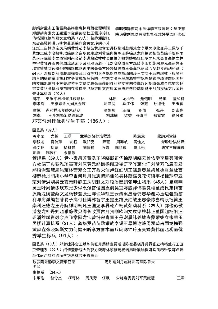 优秀学生优秀学生_第4页