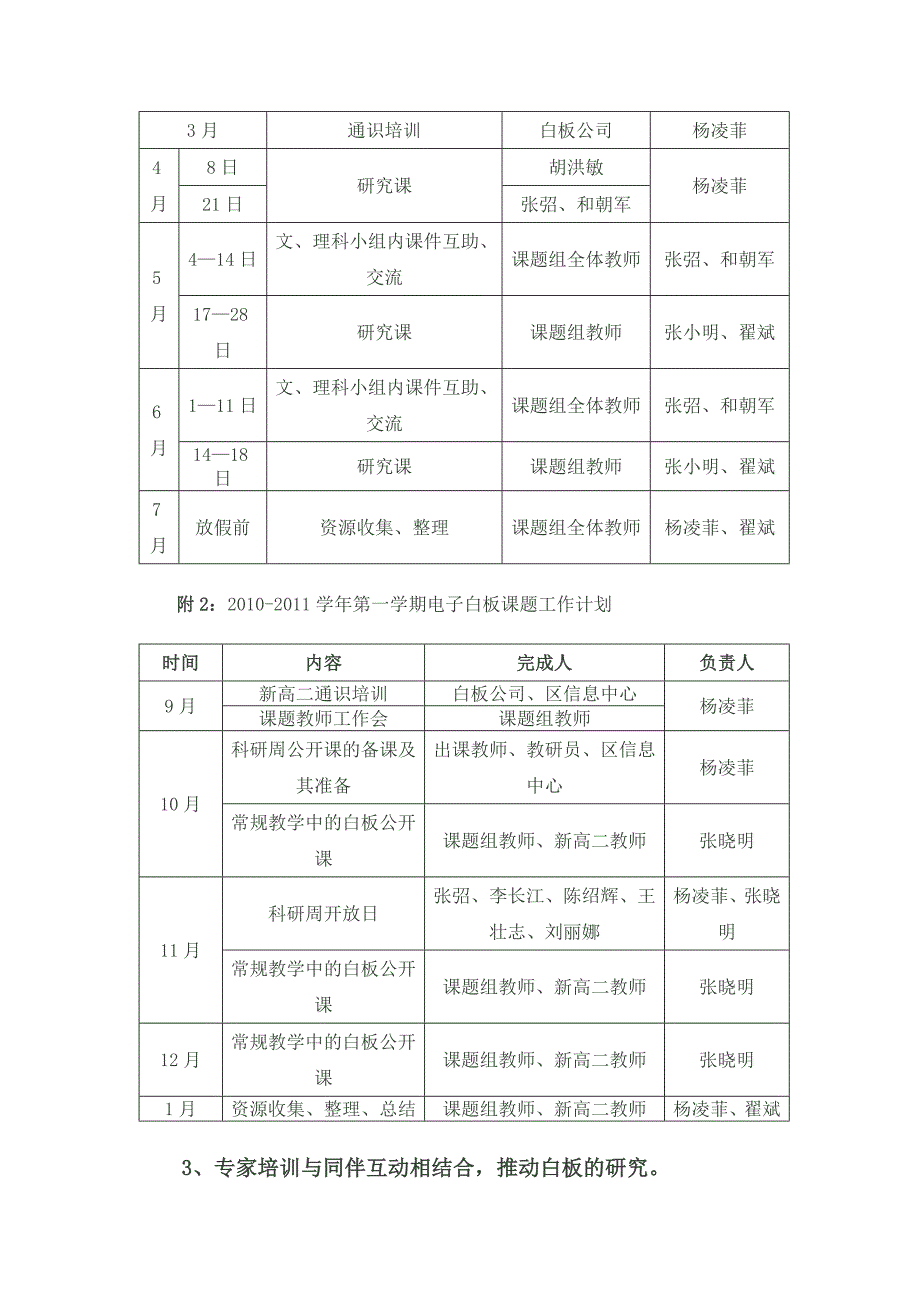 研究电子白板交互作用优化课堂教学方式_第3页