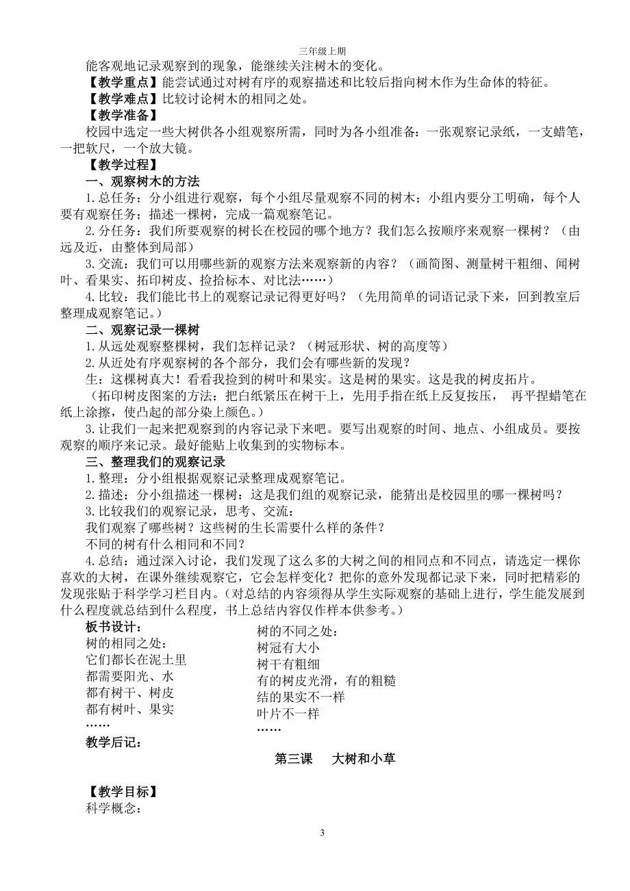 新版教科版三年级上册教学设计2007年9月_第3页