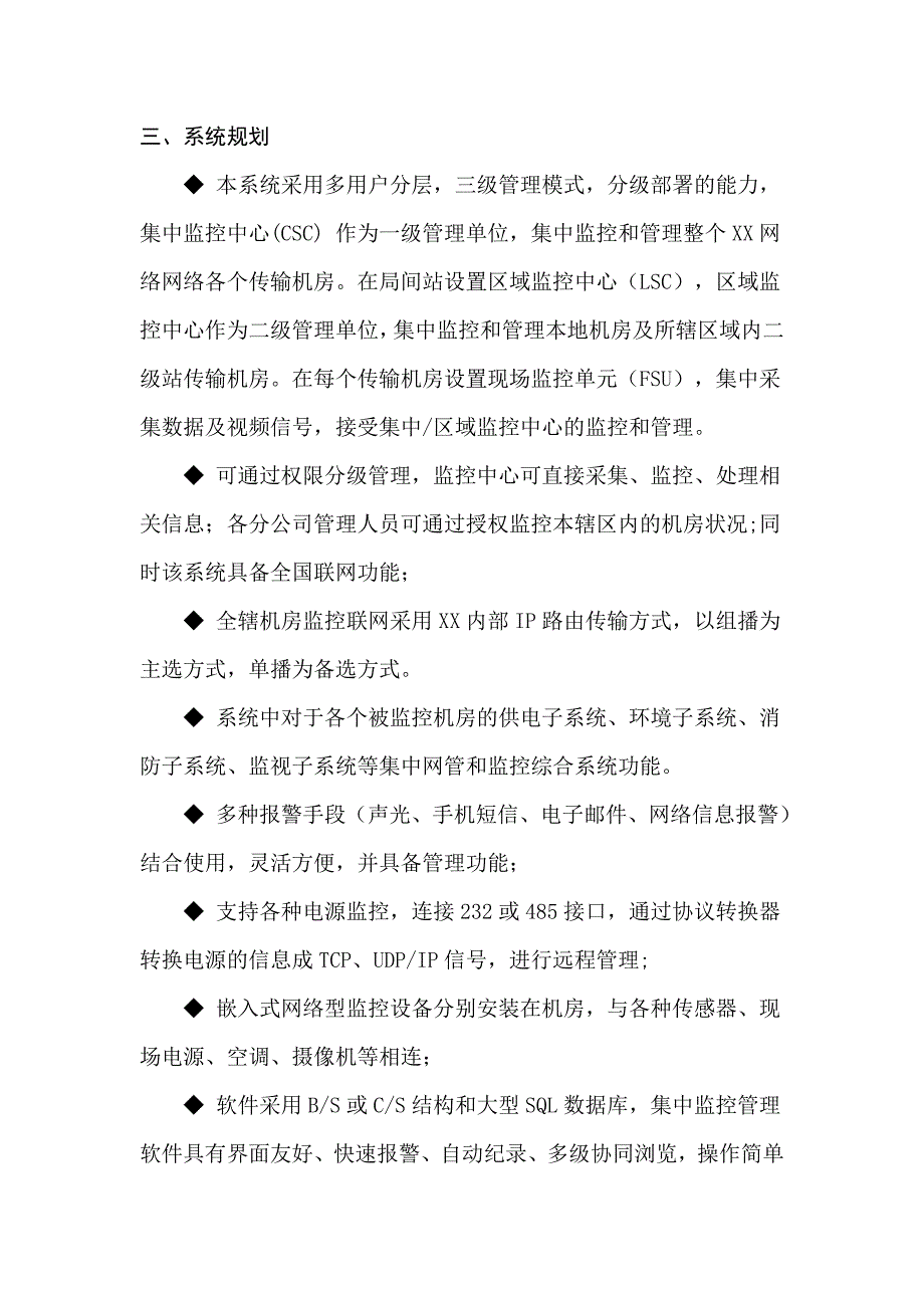 机房动力环境监控系统设计方案_第4页