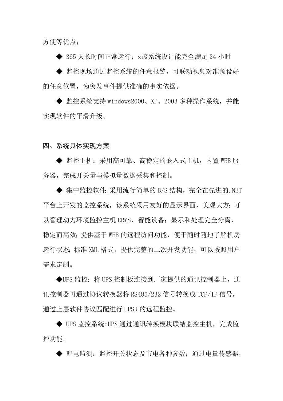 机房动力环境监控系统设计方案_第5页