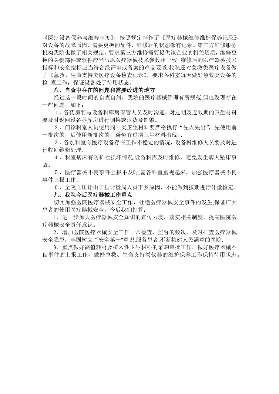 医疗器械使用安全管理自查报告_第2页