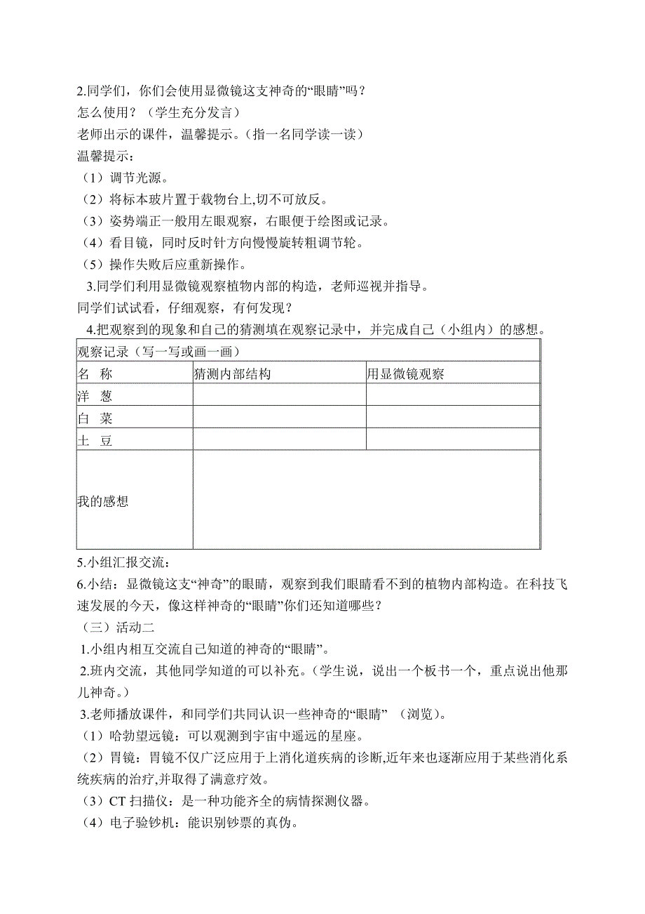 （青岛版）五年级科学下册教案[8].docx_第2页