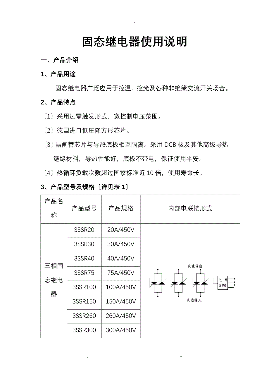 固态继电器使用说明_第1页