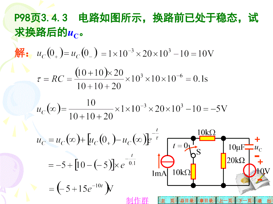 电工学全册答案第六版秦曾煌第3章习题解答_第2页