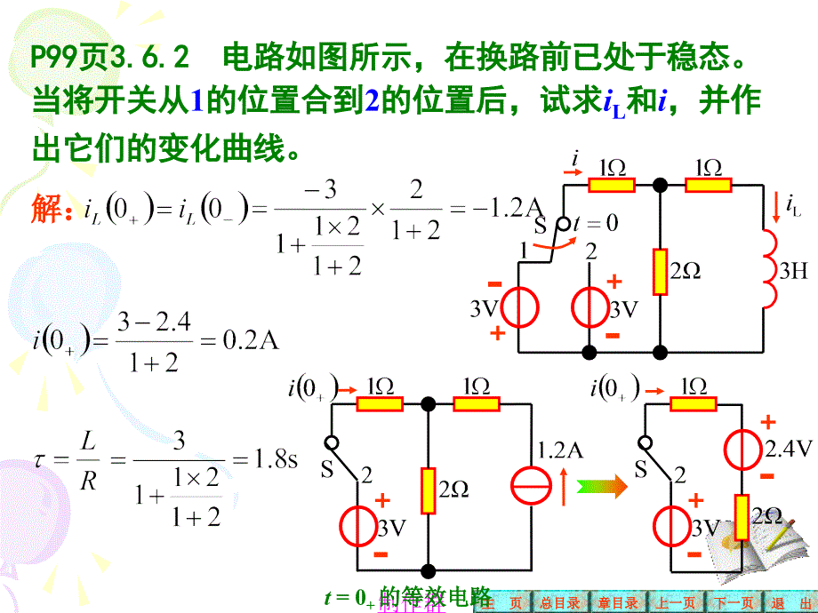 电工学全册答案第六版秦曾煌第3章习题解答_第3页