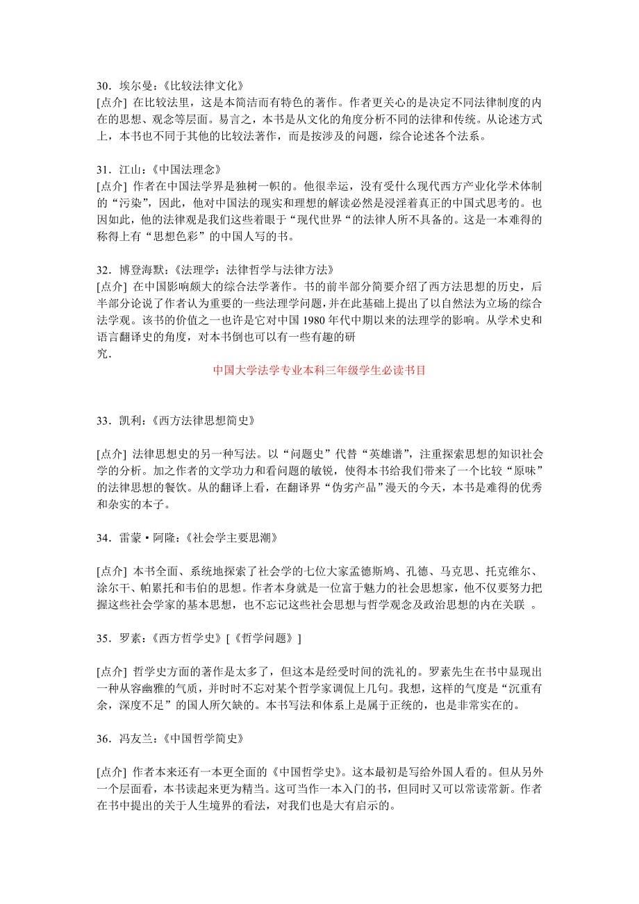 北大法学教授推荐的必读书目.doc_第5页