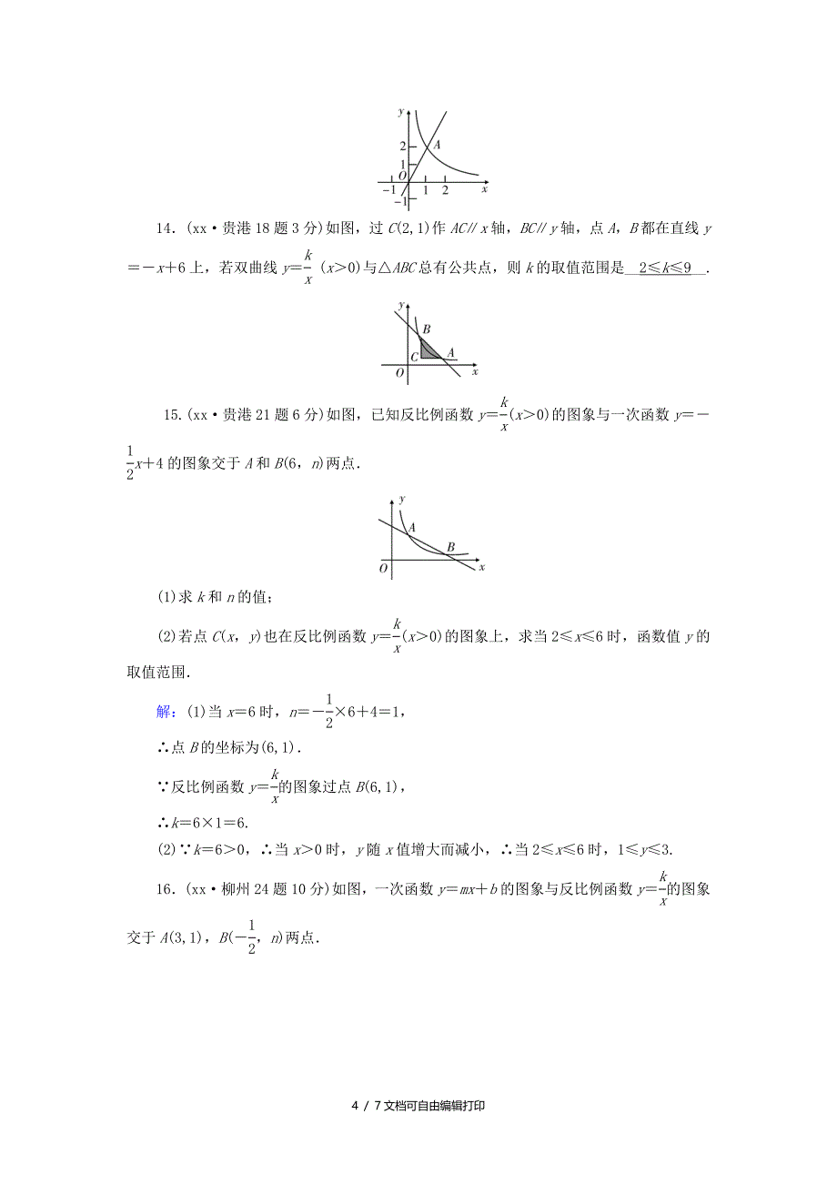 中考数学一轮新优化复习第一部分教材同步复习第三章函数第13讲反比例函数真题精选_第4页