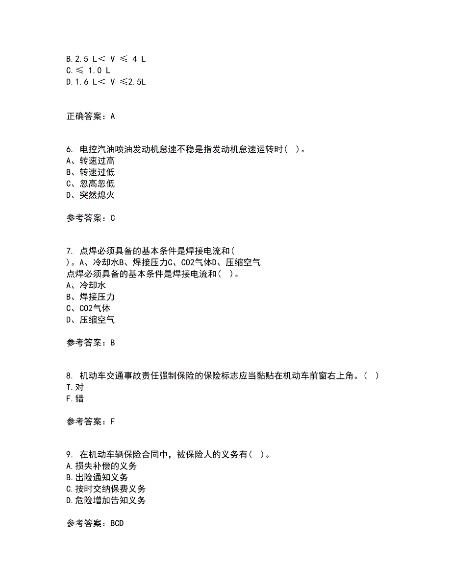 中国石油大学华东21春《汽车保险与理赔》离线作业2参考答案9_第2页