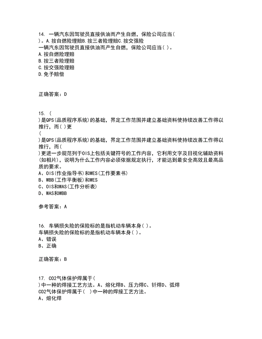 中国石油大学华东21春《汽车保险与理赔》离线作业2参考答案9_第4页