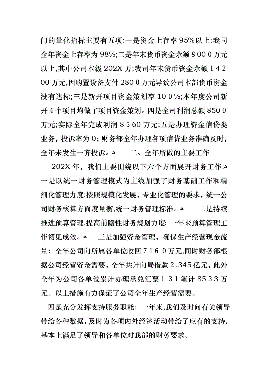 关于财务的个人述职报告范文汇总七篇_第3页