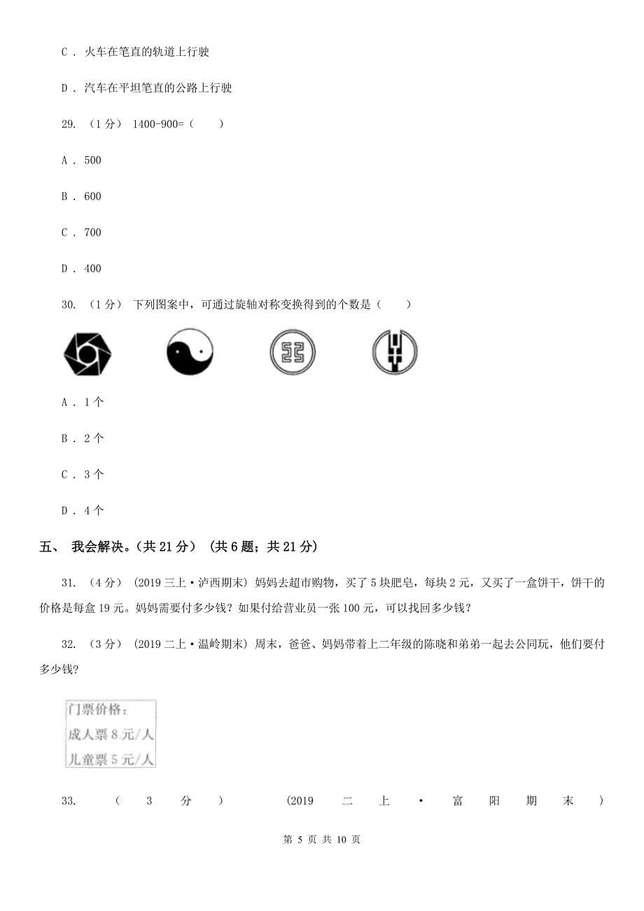 广西柳州市二年级下学期数学期末试卷_第5页