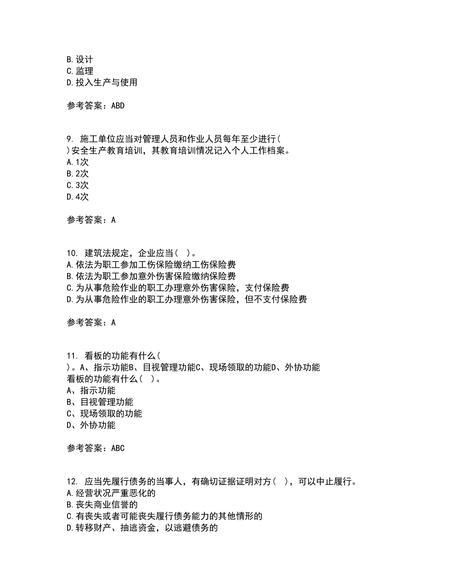 东北财经大学21春《建设法律制度》离线作业1辅导答案64_第3页