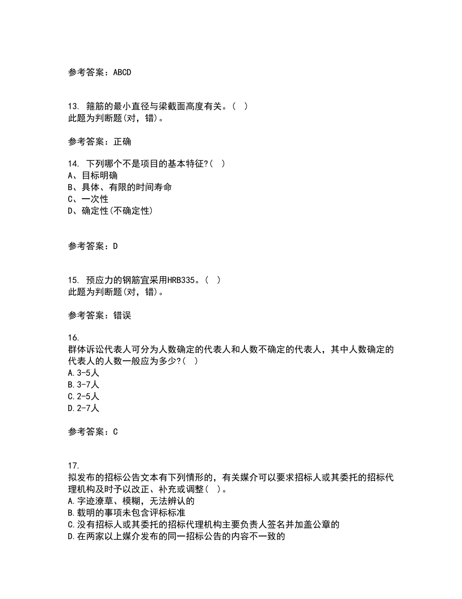 东北财经大学21春《建设法律制度》离线作业1辅导答案64_第4页