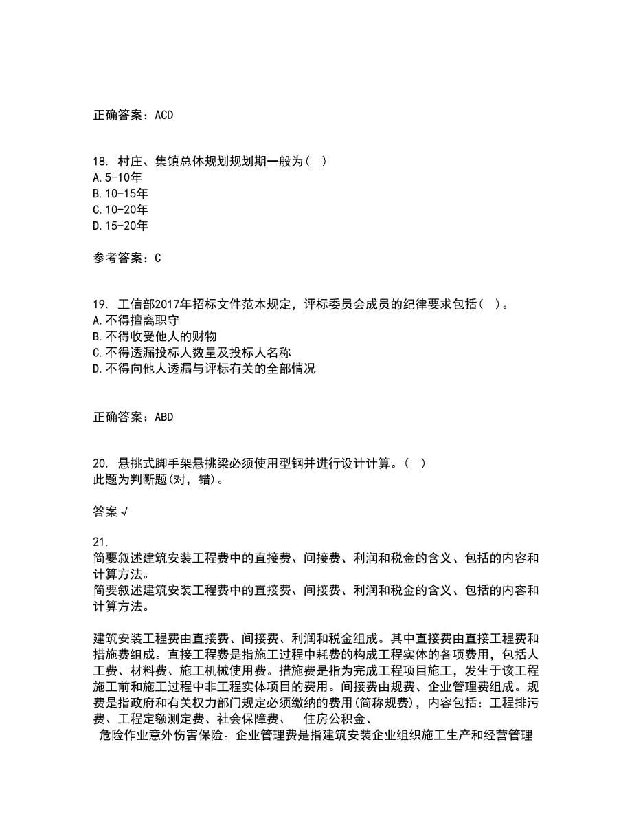 东北财经大学21春《建设法律制度》离线作业1辅导答案64_第5页