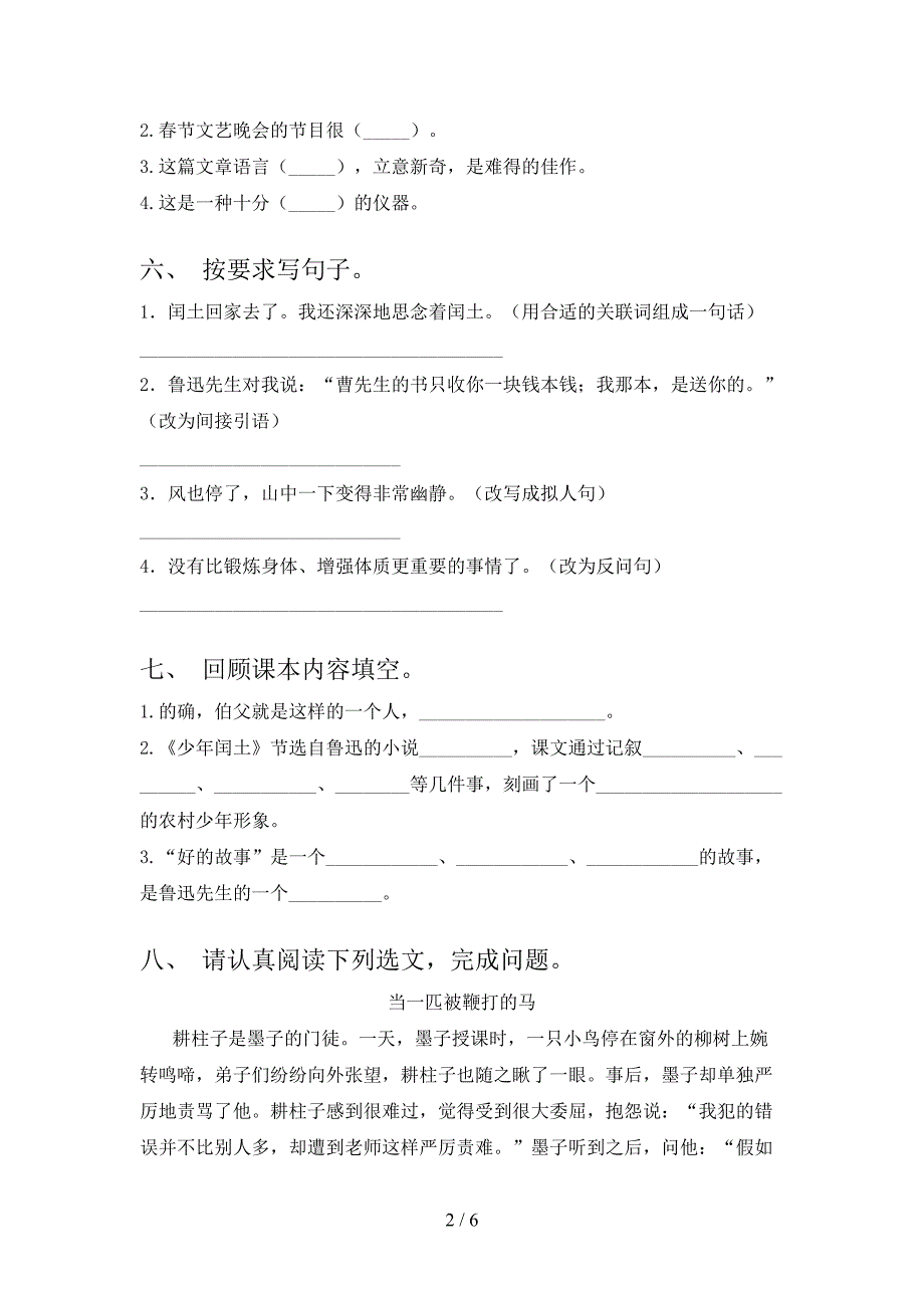 2023年人教版六年级语文上册期末考试卷【带答案】.doc_第2页