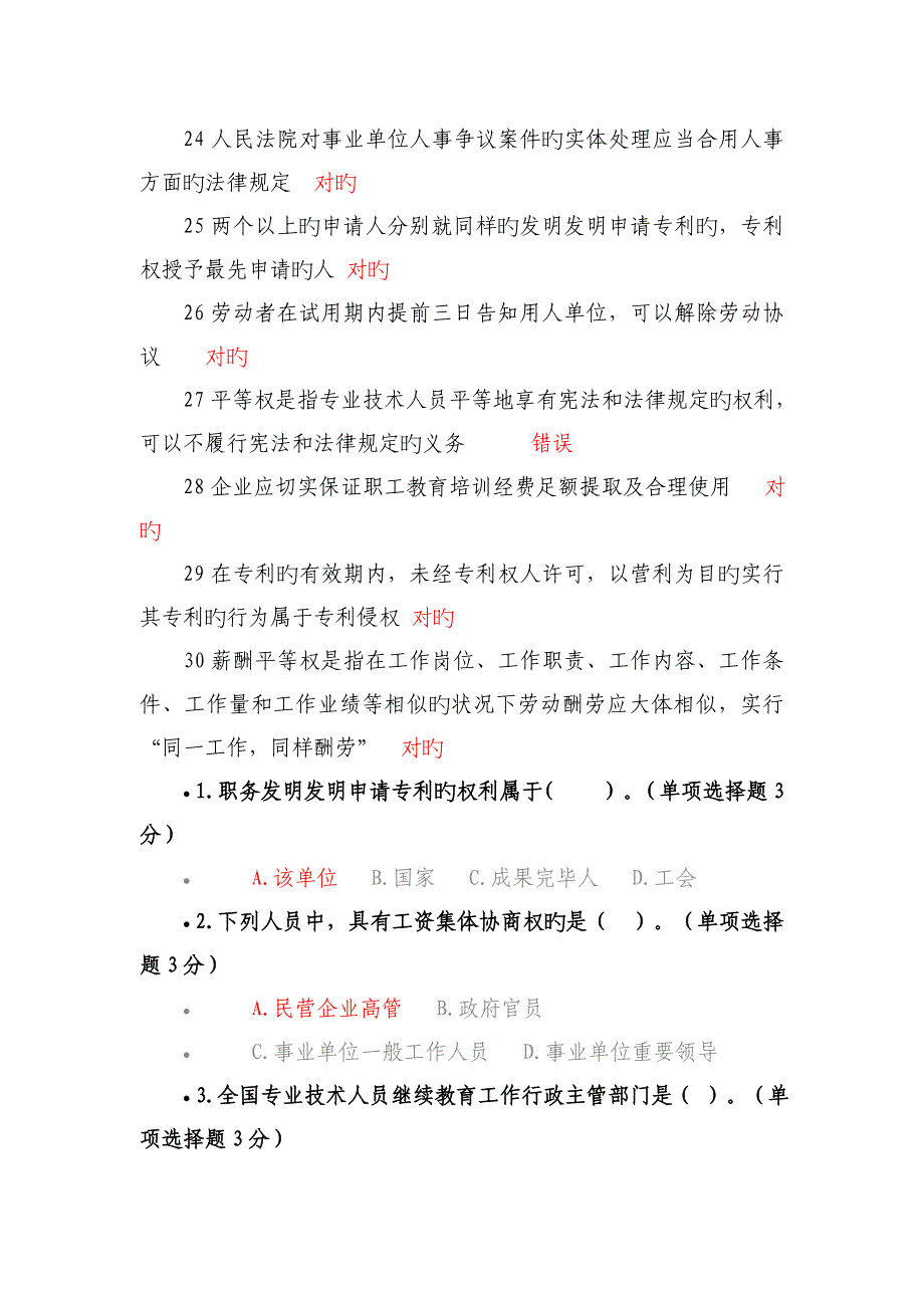 2023年专业技术人员继续教育考试参考答案_第4页