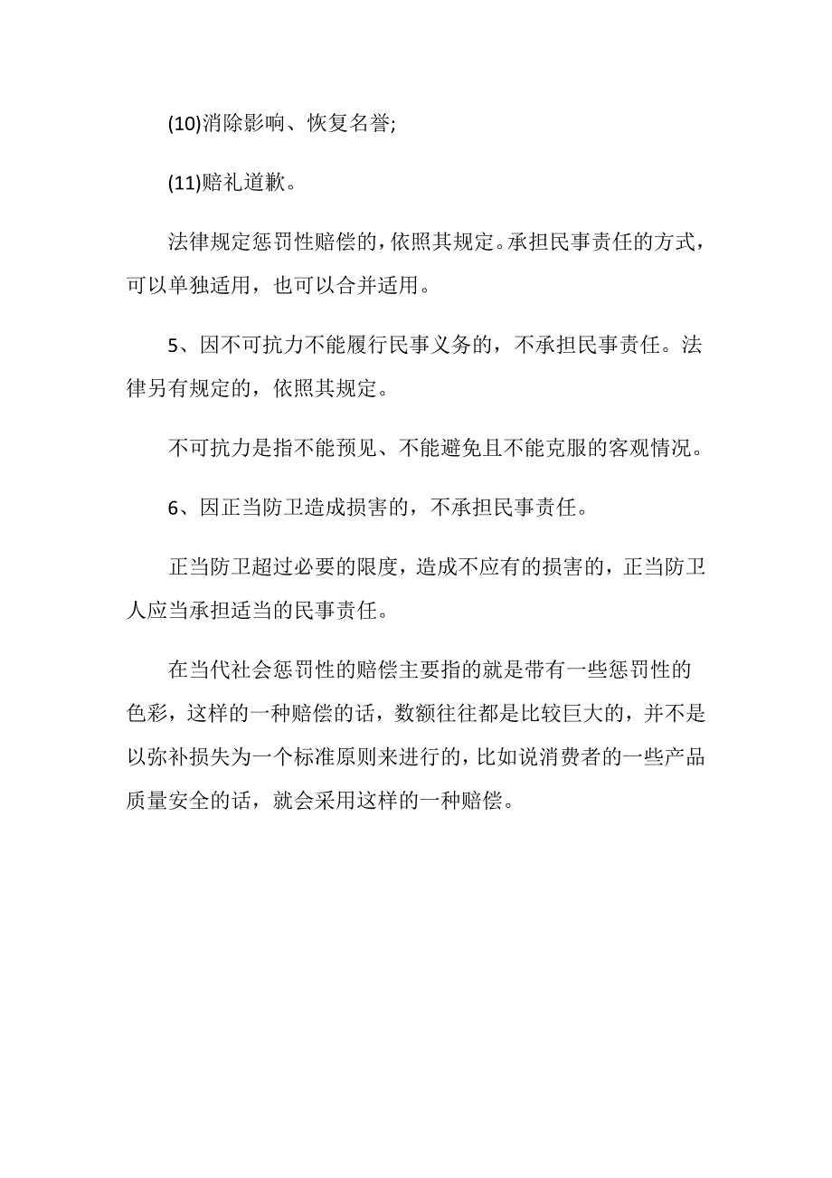 惩罚性赔偿民法规定是什么？_第3页