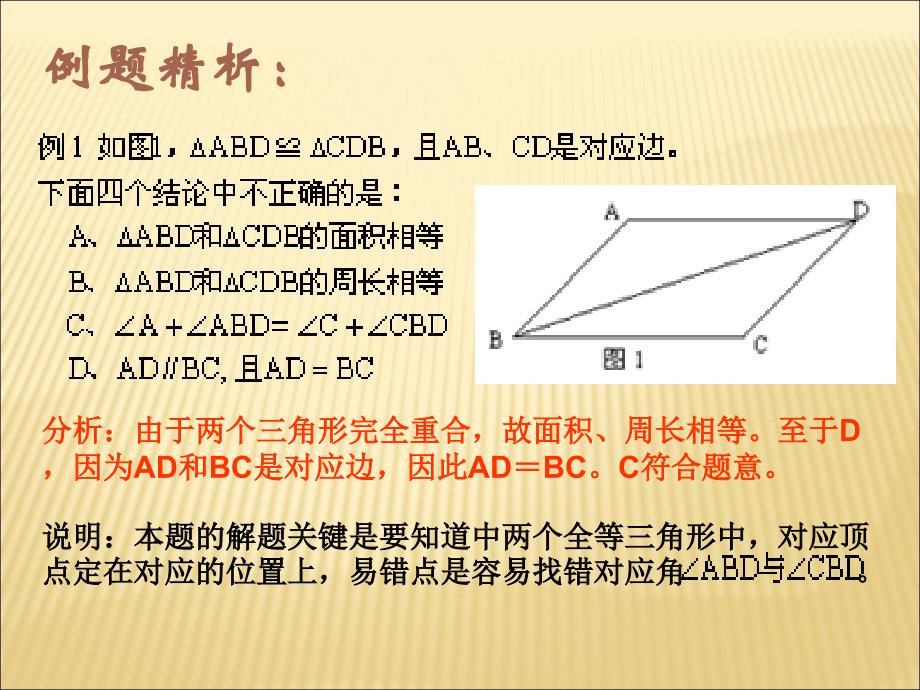 三角形全等的判定复习课件_第3页