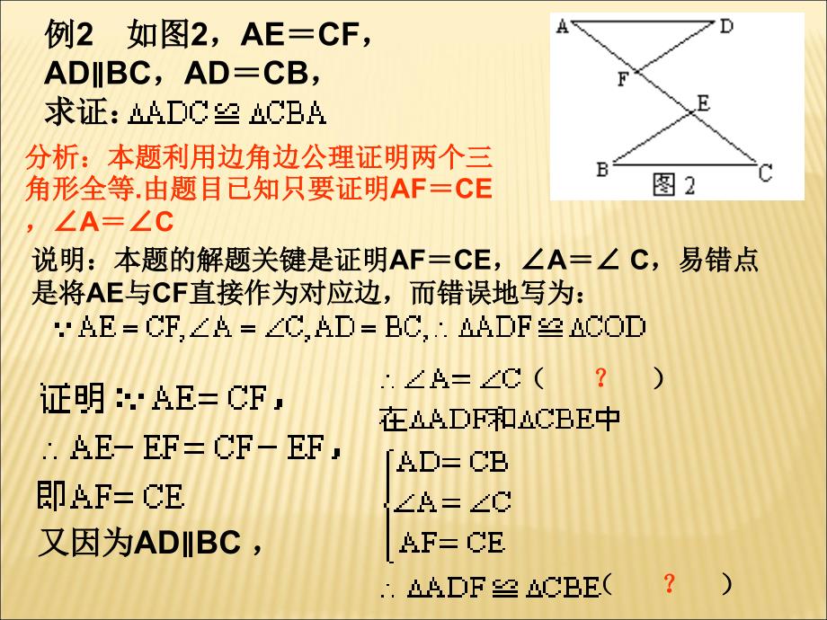 三角形全等的判定复习课件_第4页