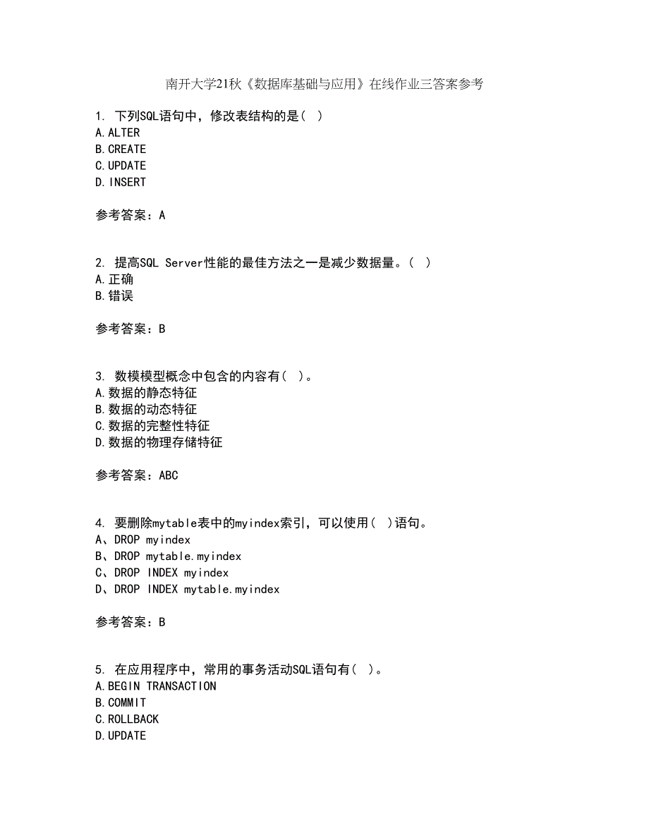 南开大学21秋《数据库基础与应用》在线作业三答案参考16_第1页