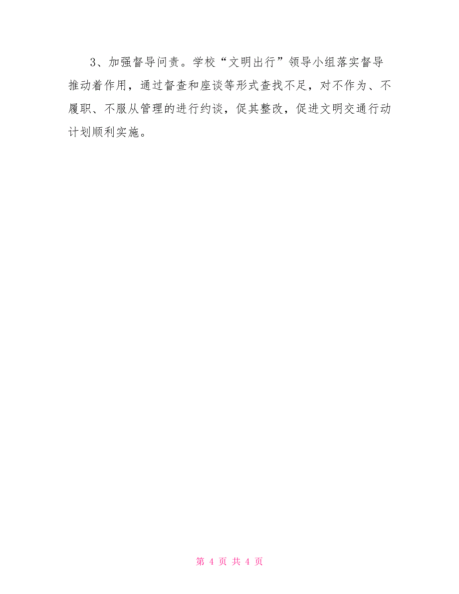 XX中学“文明出行”主题教育实践活动实施方案_第4页