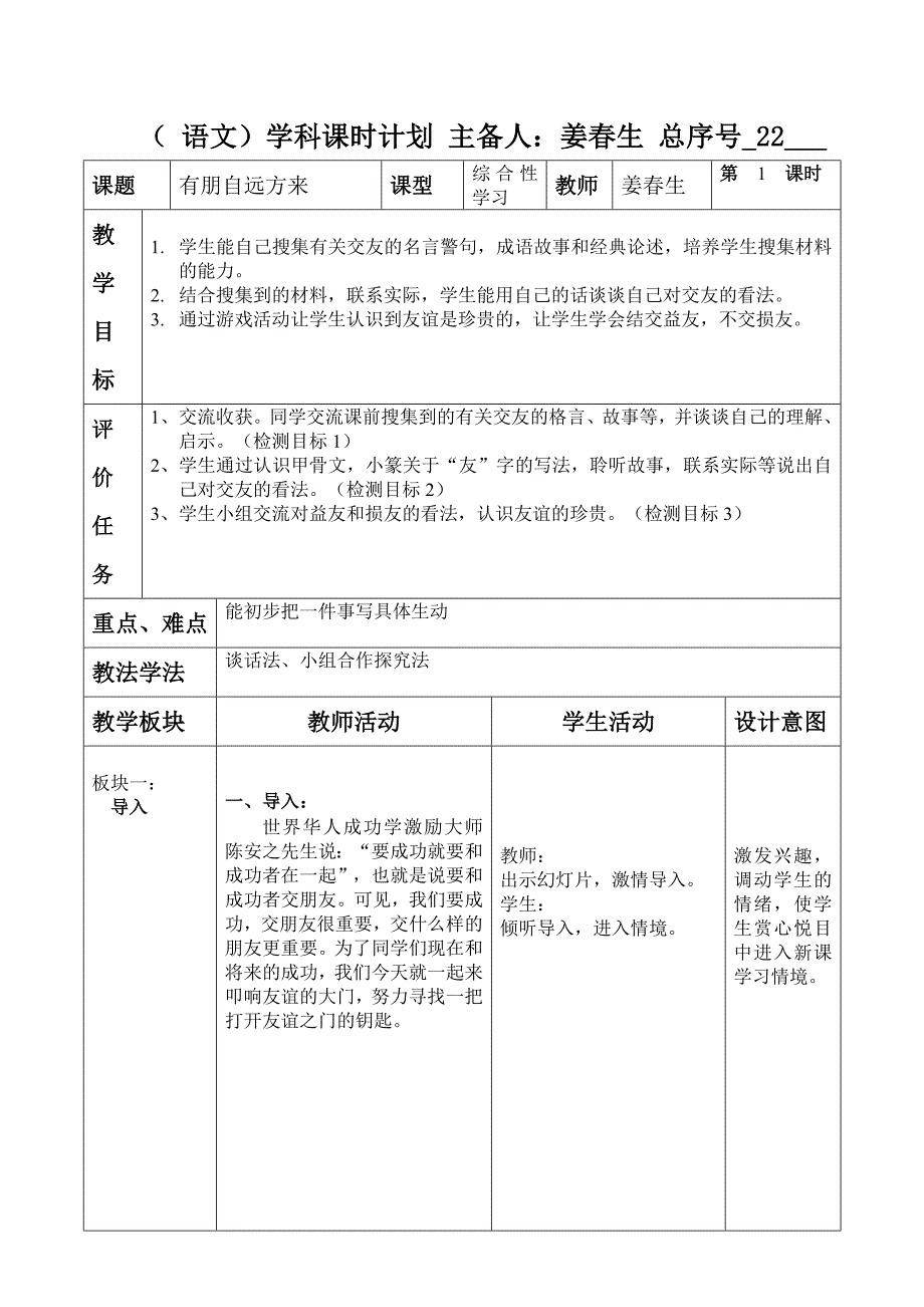 22综合性学习有朋自远方来_第1页