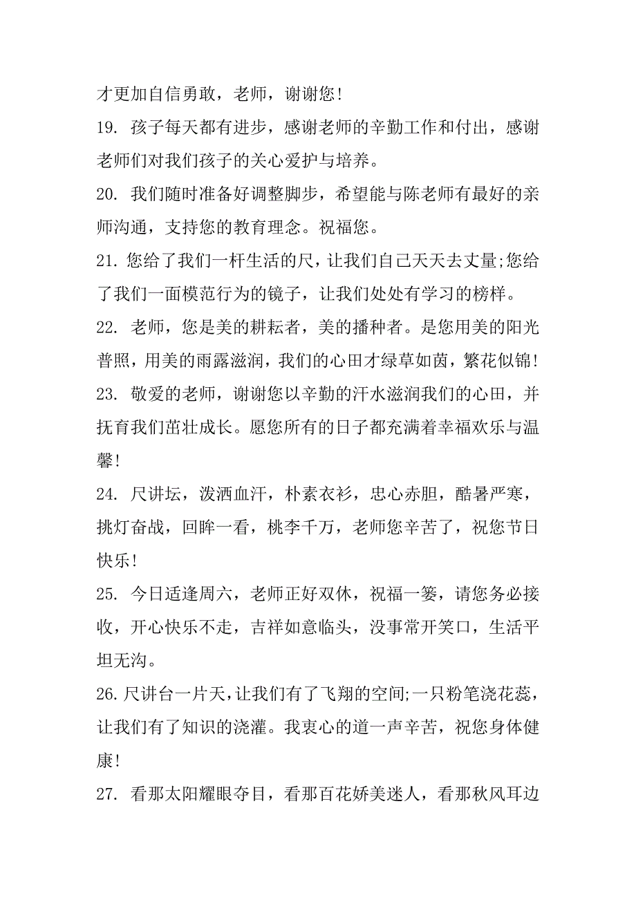 2023年年幼儿园毕业祝福语_幼儿园毕业谢老师话（精选文档）_第3页