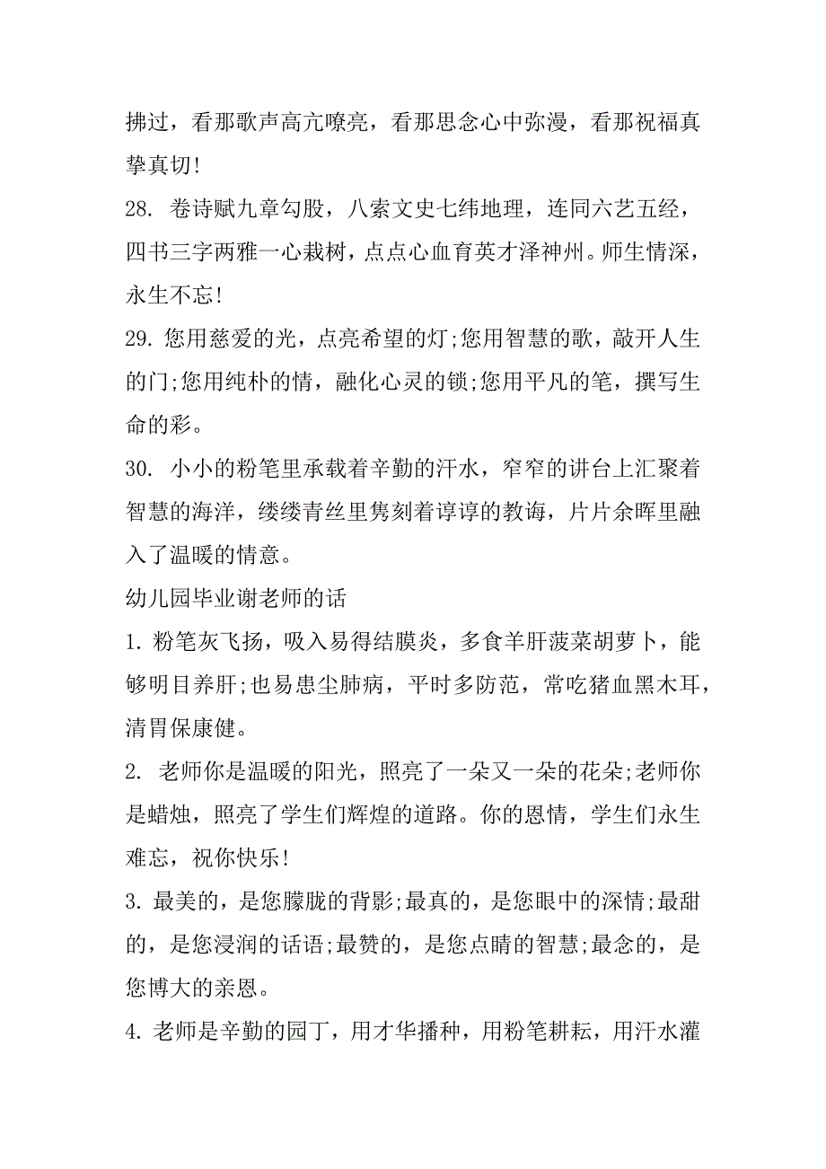 2023年年幼儿园毕业祝福语_幼儿园毕业谢老师话（精选文档）_第4页