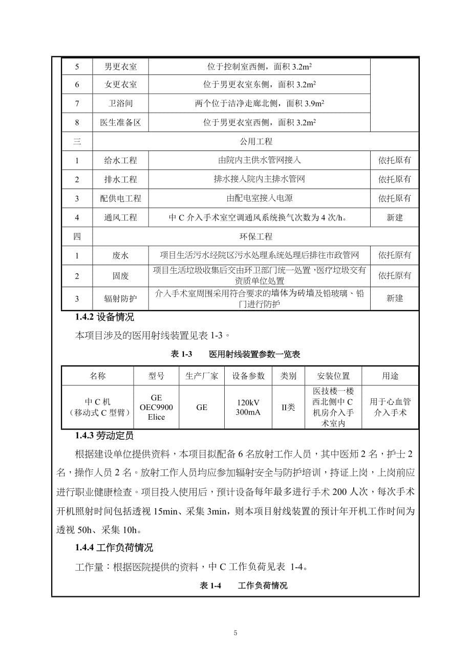 铜川市耀州区人民医院新增医用射线装置项目环评报告.doc_第5页