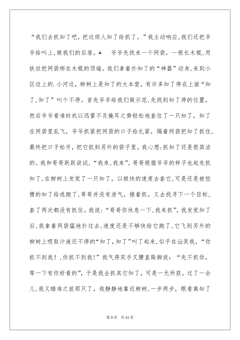 知了小学作文600字_第3页