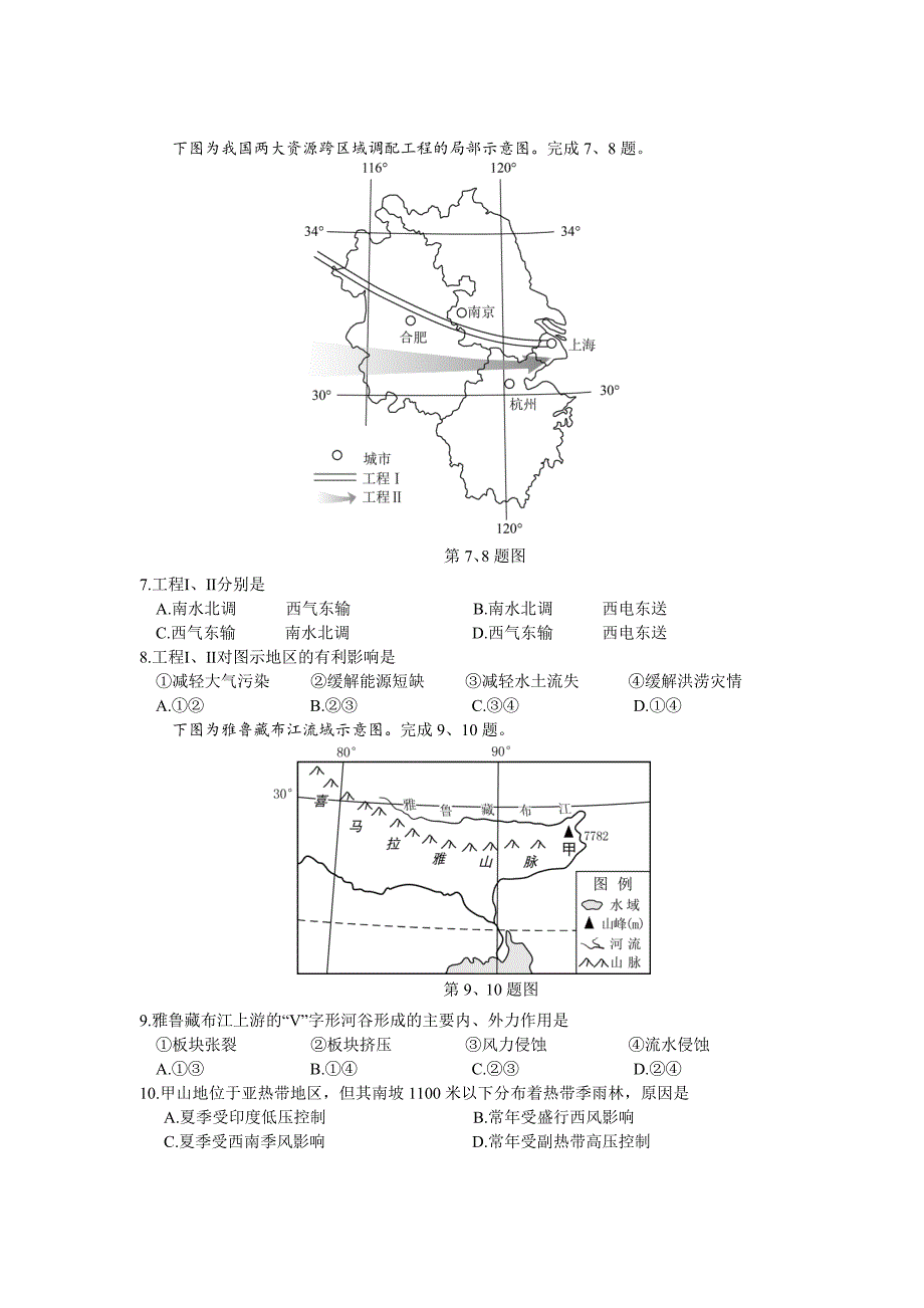 2020年1月浙江省普通高校招生选考考试地理试卷(高清重绘)_第3页