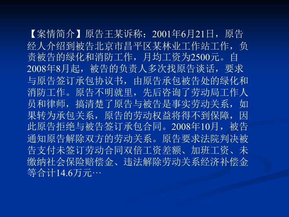 第二讲劳动法与劳动法律关系课件_第3页