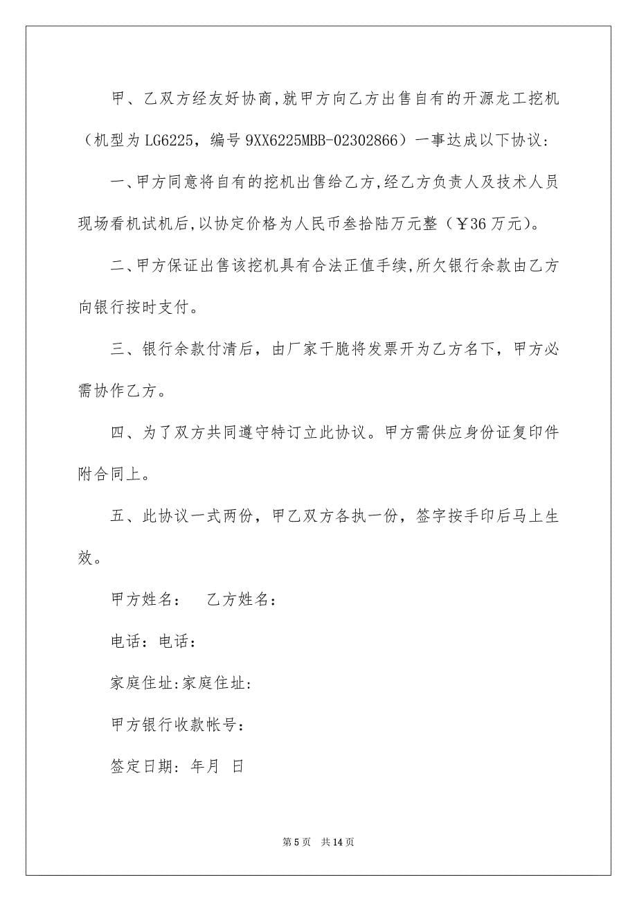 关于转让协议书模板汇总6篇_第5页