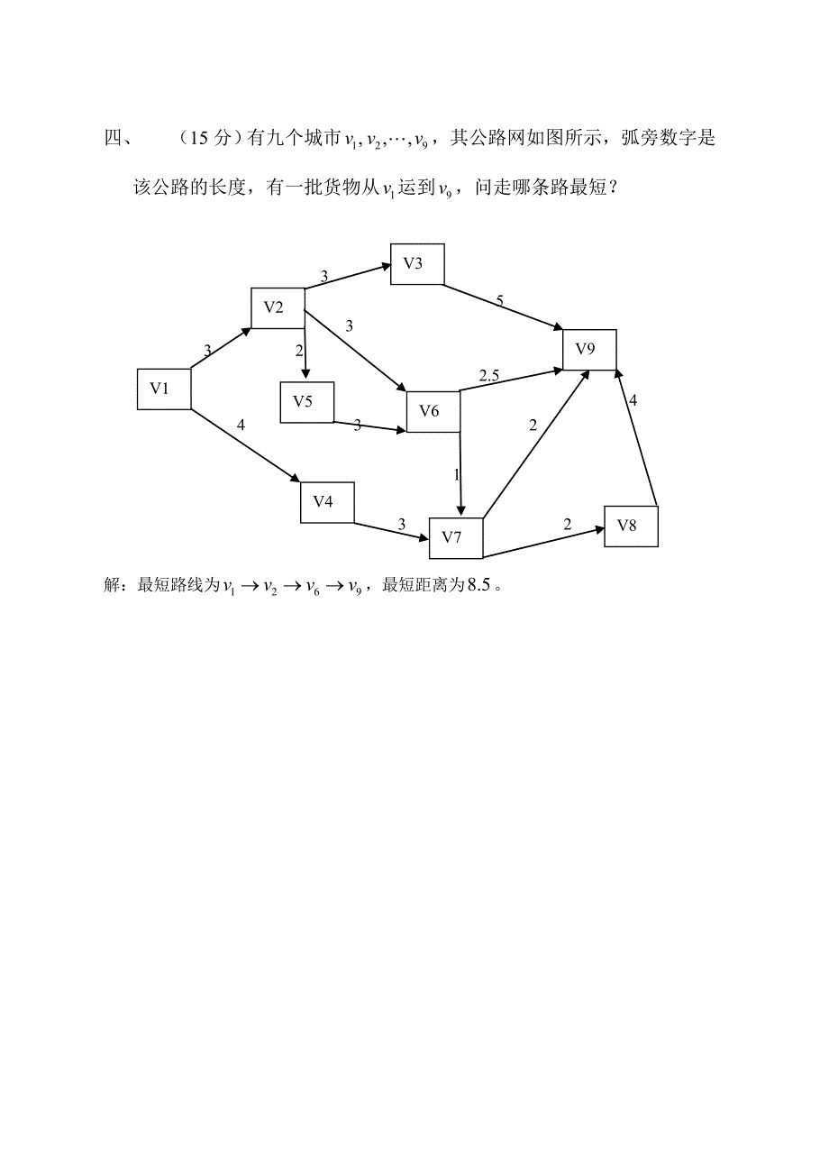 2009年华南农业大学运筹学与最优化方法试卷_第2页