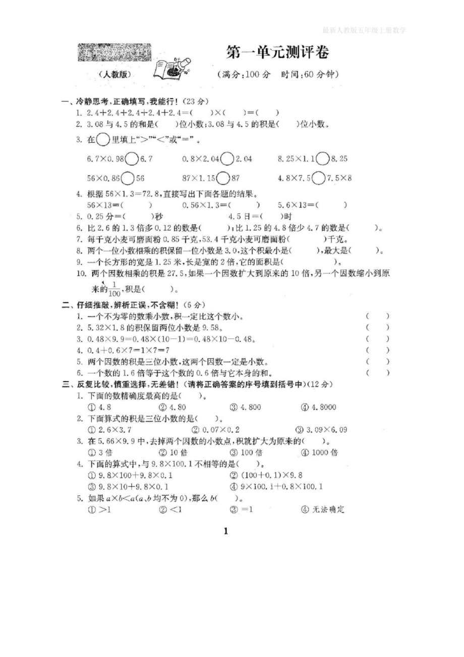 新部编人教版五年级数学上册全单元测试题【附答案】.docx_第2页