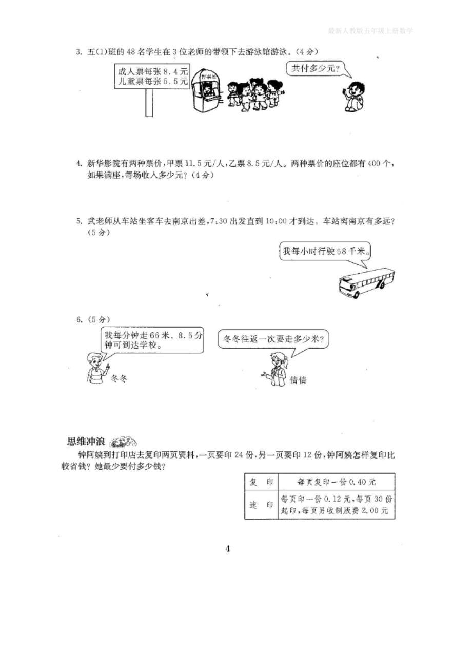 新部编人教版五年级数学上册全单元测试题【附答案】.docx_第5页