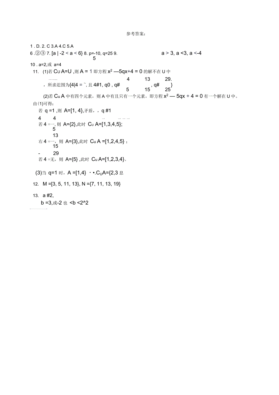 高一数学集合(习题课)练习题_第2页