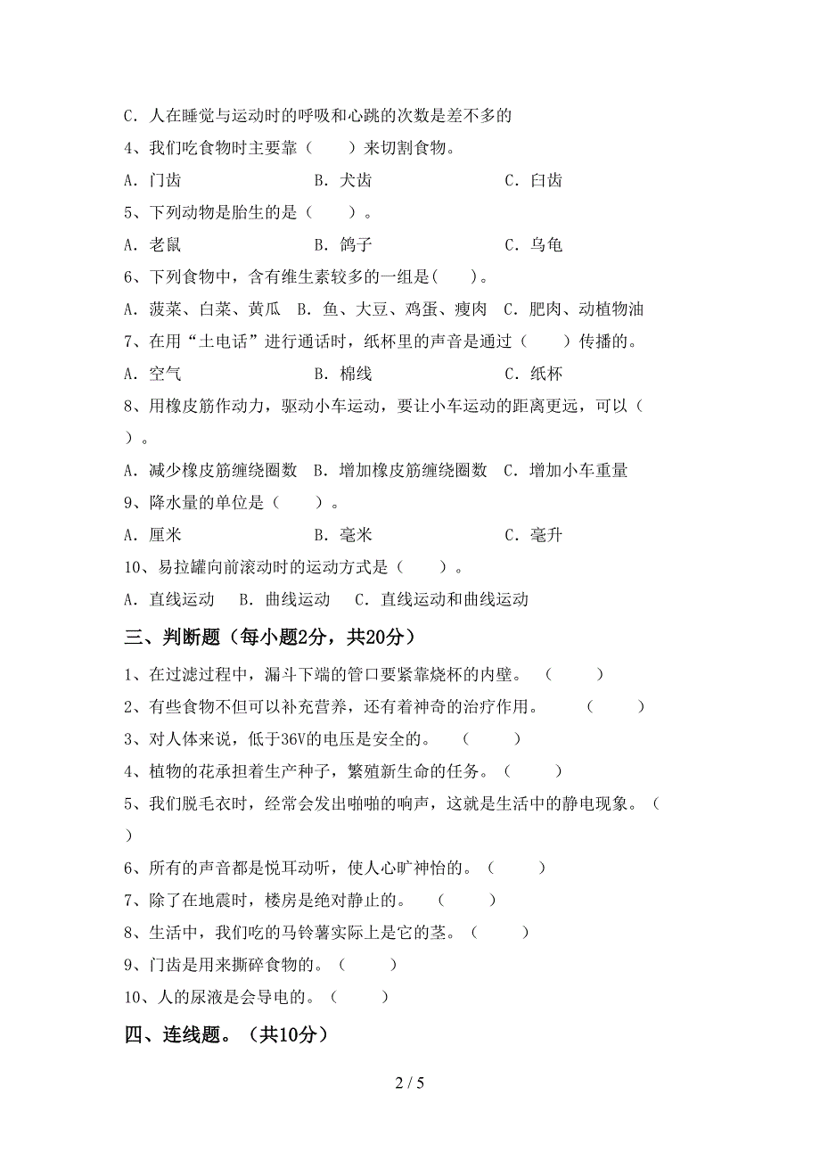 最新教科版四年级科学上册期中考试题(参考答案).doc_第2页