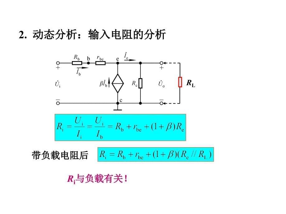 第8讲晶体管放大电路的三种接法05130_第5页